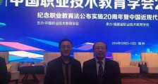 中国职业技术教育学会2016年年会隆重召开，JYPC组团参加(图文)